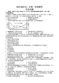 2023届江西省乐安县第二中学高三一模历史试题