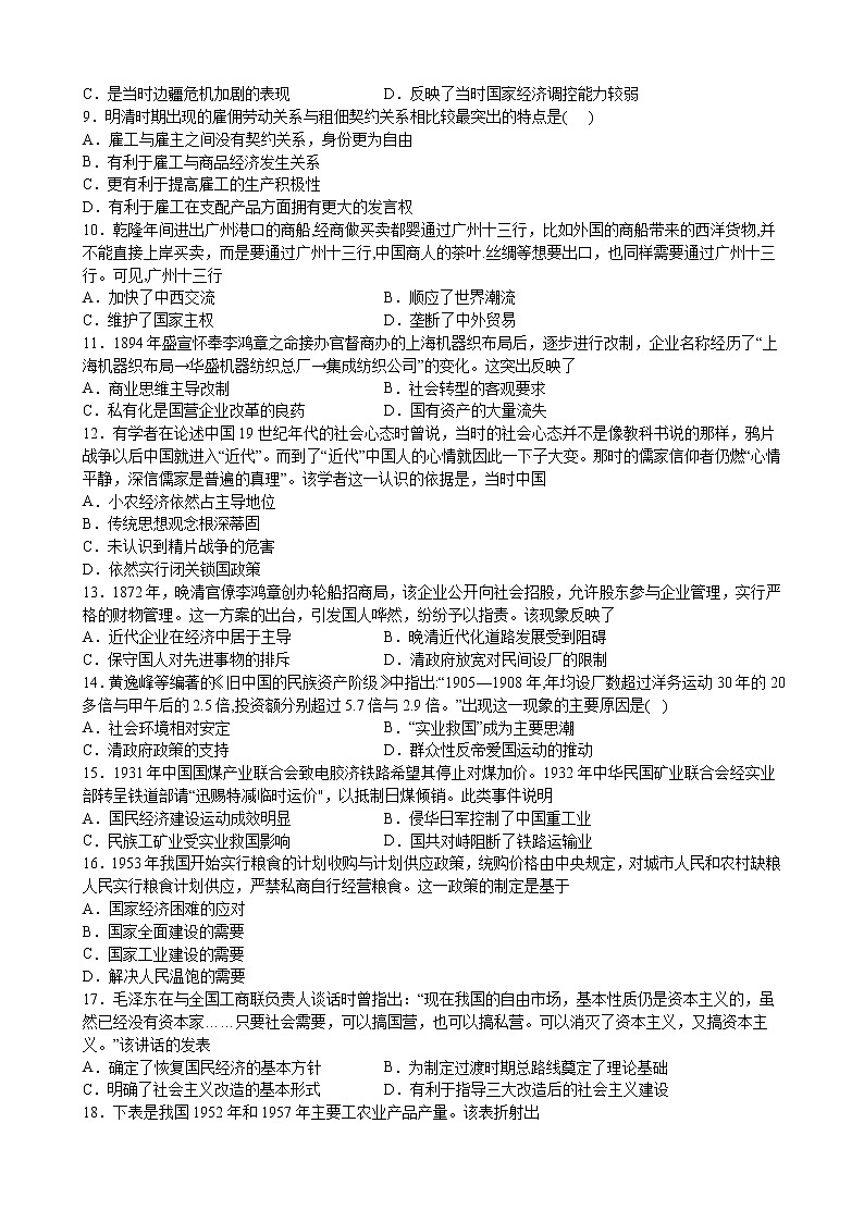 2023届江西省乐安县第二中学高三一模历史试题02