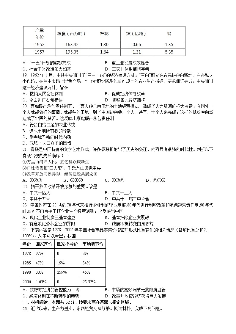 2023届江西省乐安县第二中学高三一模历史试题03