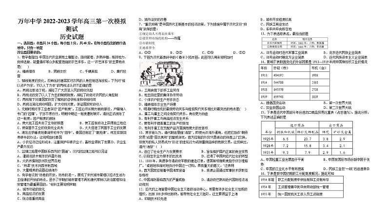 2023届江西省万年中学高三下学期第一次模拟测试历史试题第1页