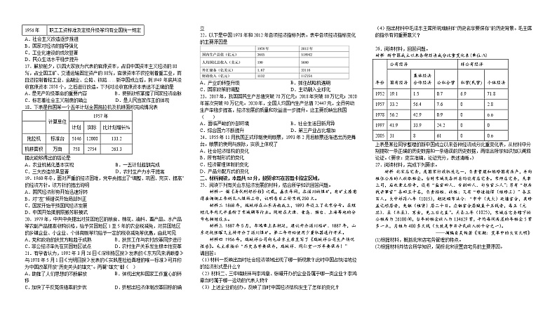 2023届江西省万年中学高三下学期第一次模拟测试历史试题第2页