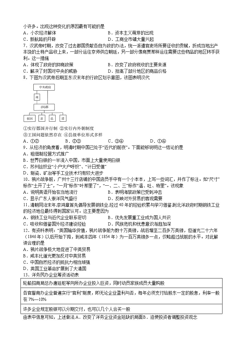 2023届江西省宜黄县第一中学高三下学期第一次高等学校入学模考历史试题第2页