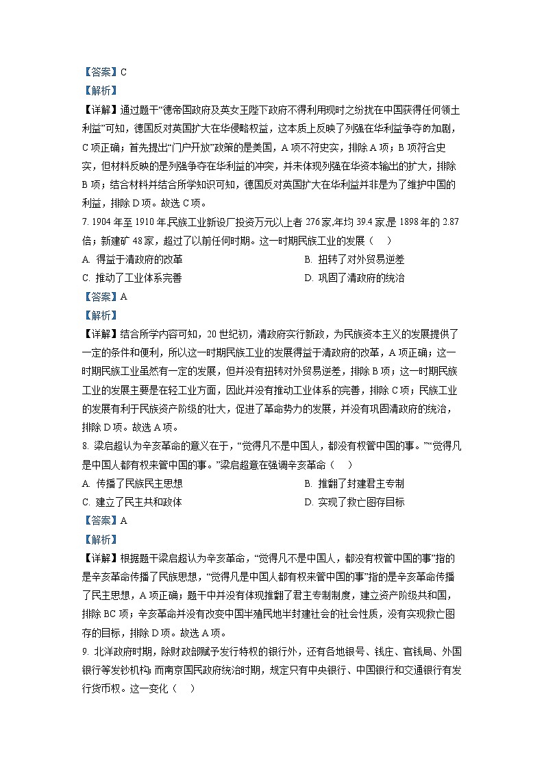 山西省太原市2022-2023学年高一历史上学期期末试题（Word版附解析）第3页