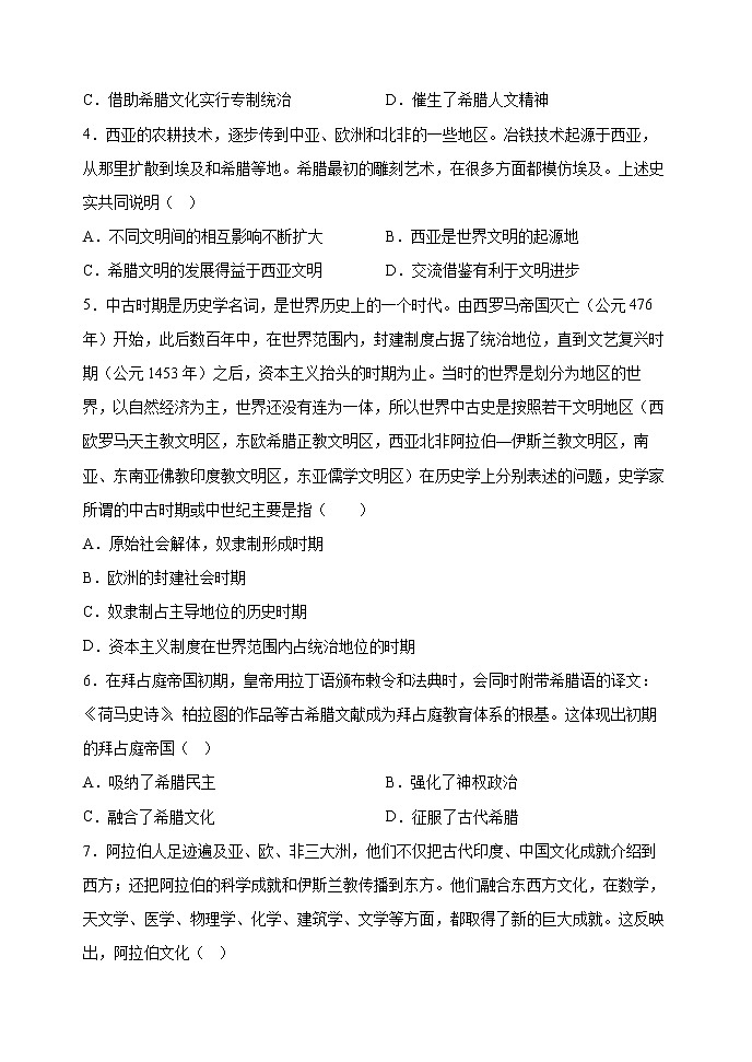 辽宁省六校协作体2022-2023学年高一历史下学期4月月考试题（Word版附解析）第2页