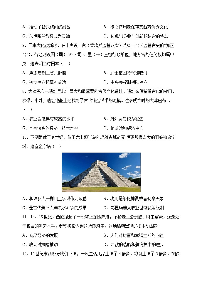 辽宁省六校协作体2022-2023学年高一历史下学期4月月考试题（Word版附解析）第3页