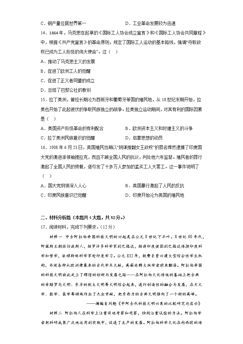 河南省杞县高中2022-2023学年高一下学期期中考试历史试卷（Word版附答案）03