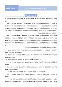 （新高考）高考历史二轮复习大题优练1 古代中华的政治文明 教师版