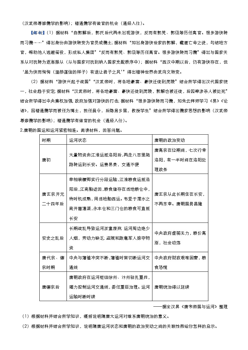 （新高考）高考历史二轮复习大题优练1 古代中华的政治文明 教师版第3页