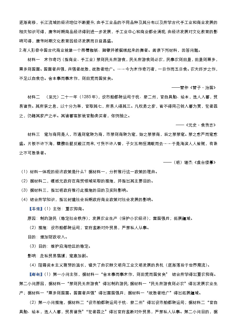 （新高考）高考历史二轮复习大题优练2 古代中华的经济文明 教师版第3页