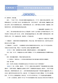 （新高考）高考历史二轮复习大题优练5 近代中国反侵略求民主的潮流 教师版