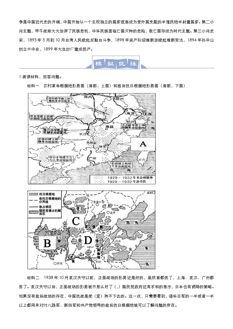 （新高考）高考历史二轮复习大题优练5 近代中国反侵略求民主的潮流 教师版第2页