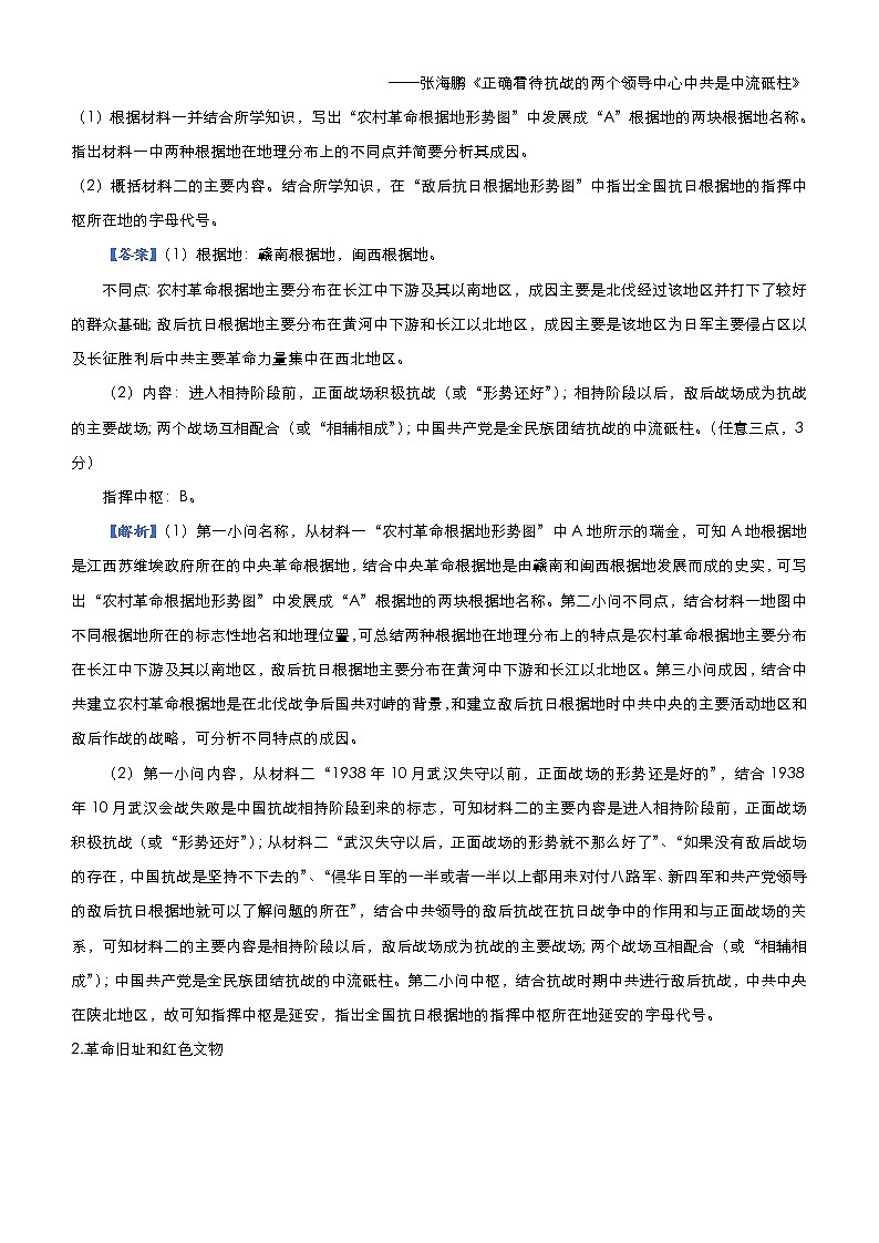（新高考）高考历史二轮复习大题优练5 近代中国反侵略求民主的潮流 教师版第3页