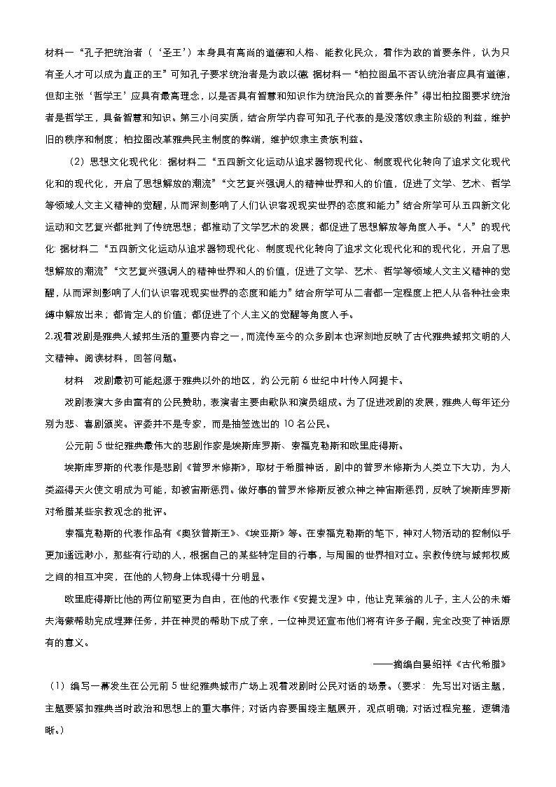 （新高考）高考历史二轮复习大题优练8 现代中国的政治、经济和外交 教师版第3页