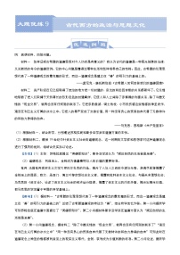 （新高考）高考历史二轮复习大题优练9 古代西方的政治与思想文化 教师版