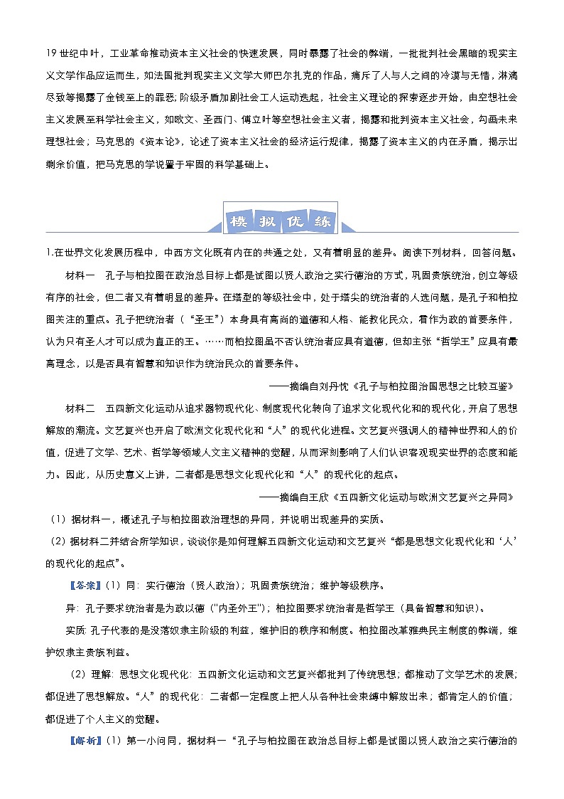 （新高考）高考历史二轮复习大题优练9 古代西方的政治与思想文化 教师版第2页