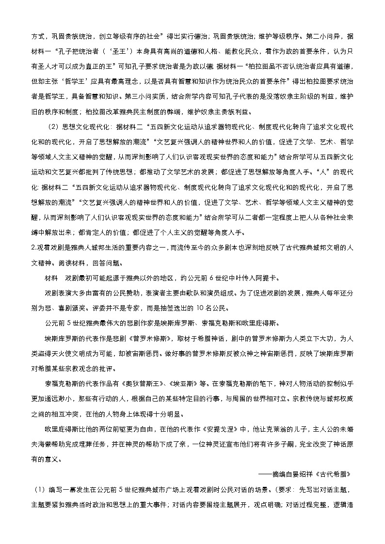 （新高考）高考历史二轮复习大题优练9 古代西方的政治与思想文化 教师版第3页