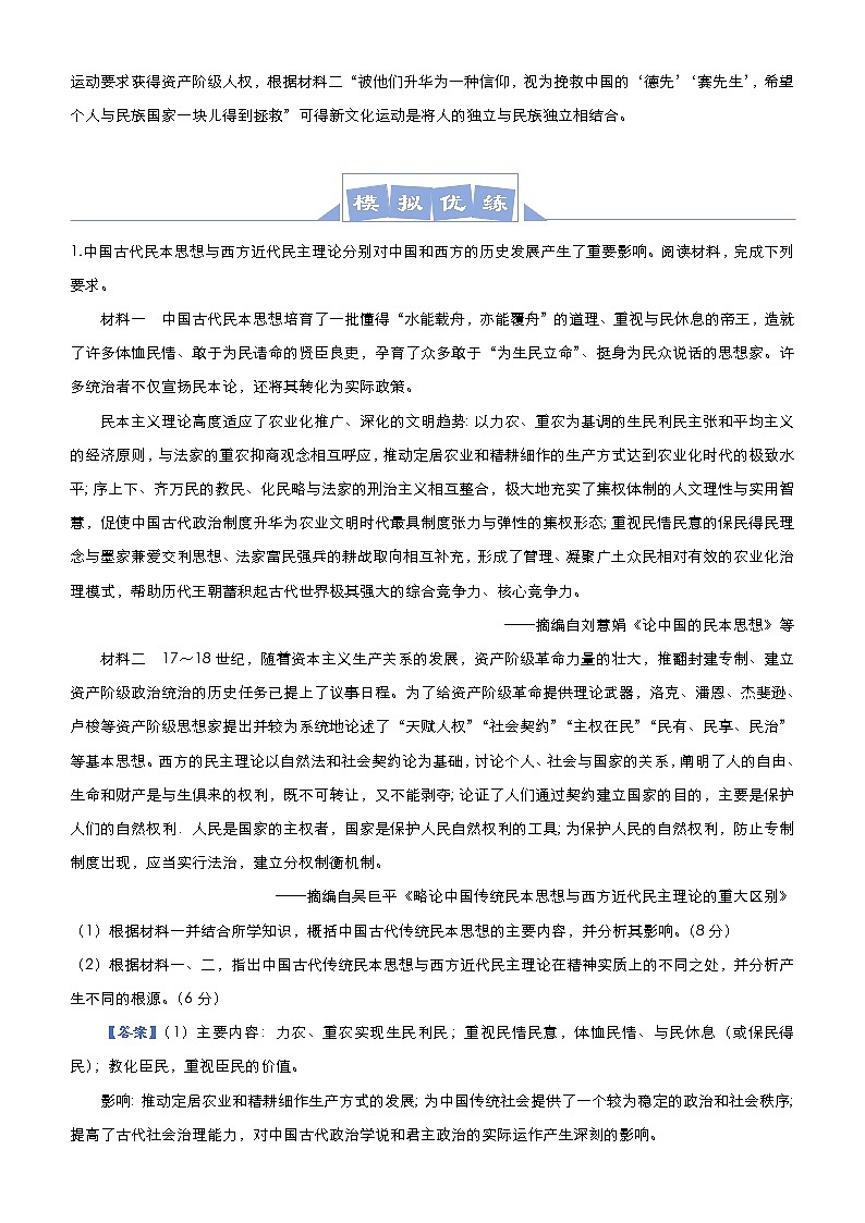 （新高考）高考历史二轮复习大题优练10 近代西方民主思想的兴起和发展 教师版第2页