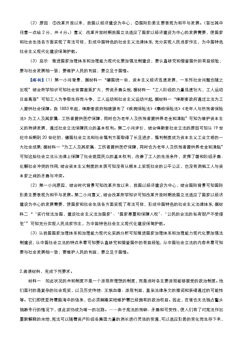 （新高考）高考历史二轮复习大题优练11 近代西方民主政治建设与实践 教师版第3页