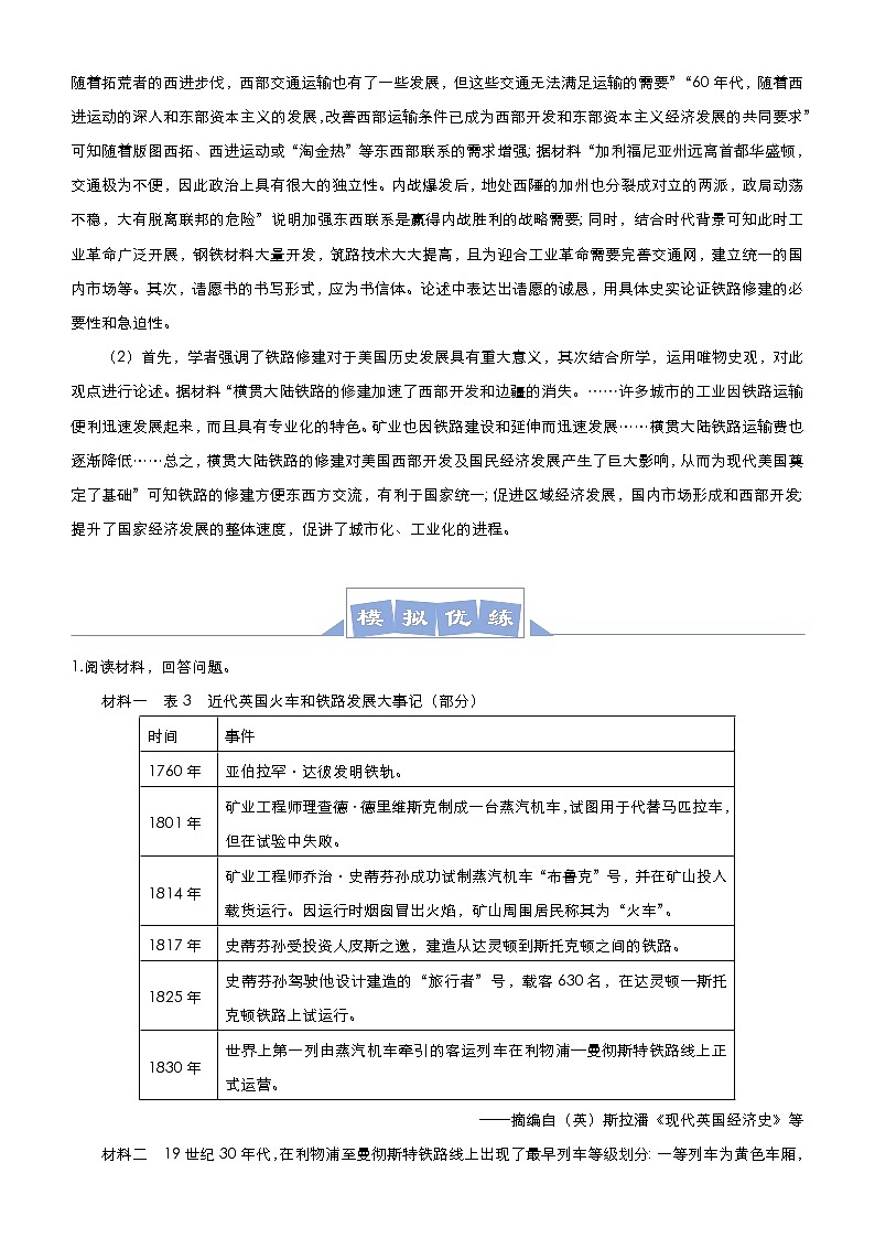 （新高考）高考历史二轮复习大题优练12 资本主义世界市场的形成与发展 教师版第2页