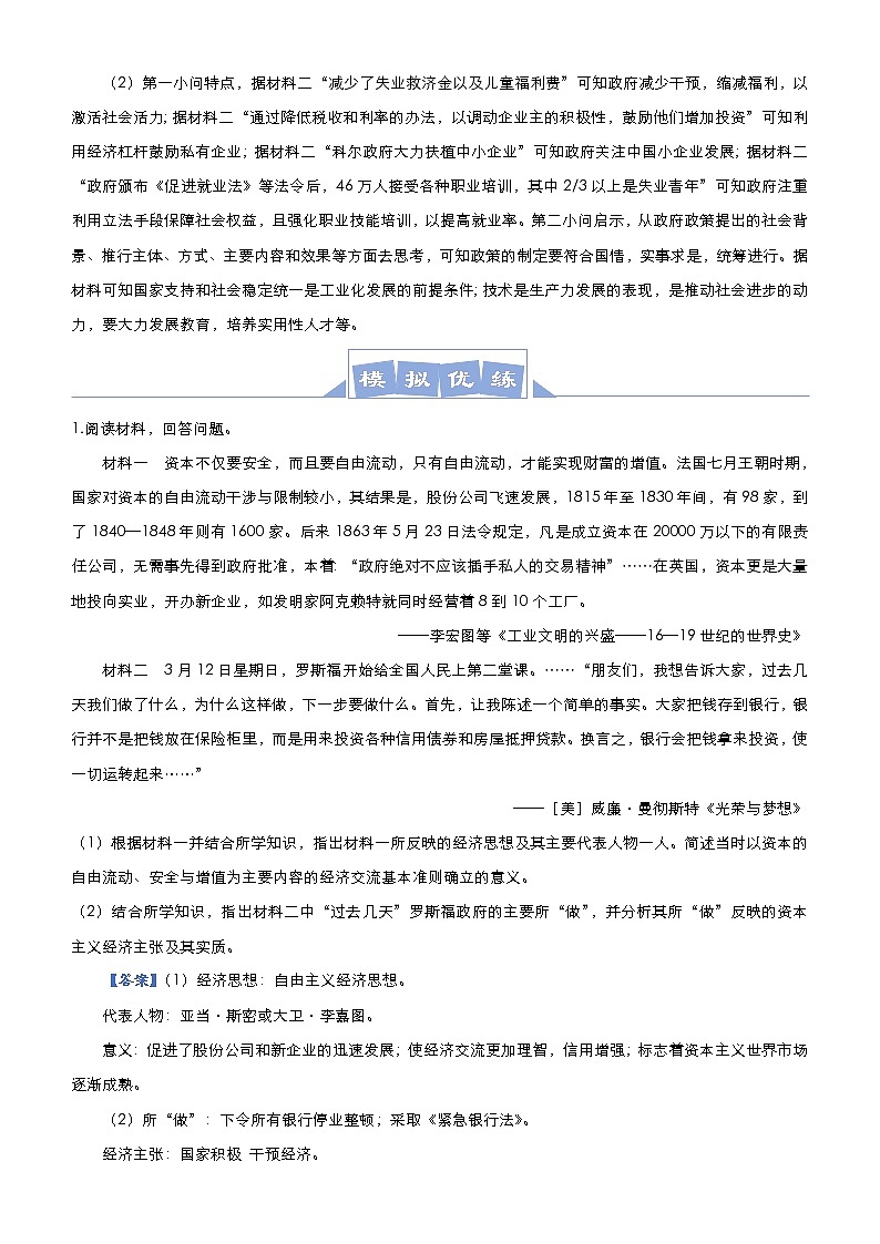 （新高考）高考历史二轮复习大题优练13 世界资本主义经济政策的调整 教师版第2页