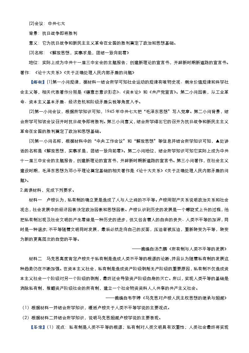 （新高考）高考历史二轮复习大题优练14 社会主义从理论到实践 教师版第3页