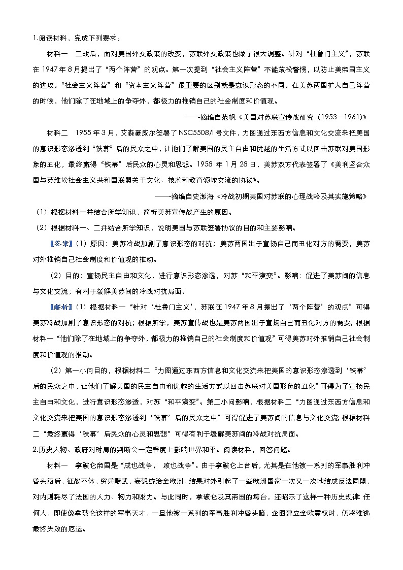 （新高考）高考历史二轮复习大题优练16 当今世界政治格局的多极化和经济全球化 教师版第2页