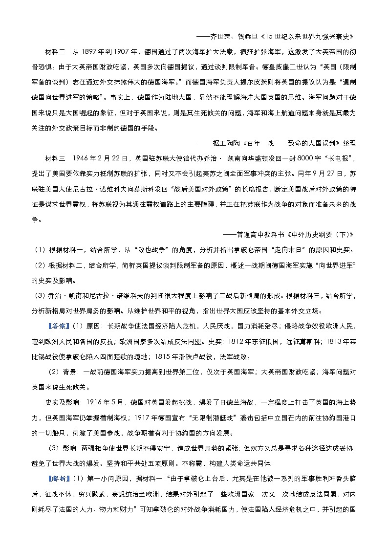 （新高考）高考历史二轮复习大题优练16 当今世界政治格局的多极化和经济全球化 教师版第3页