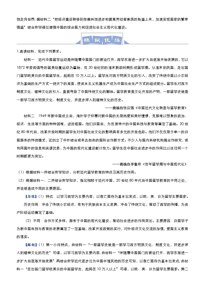 （新高考）高考历史二轮复习大题优练7 近代以来的中外科学和文化 教师版第2页