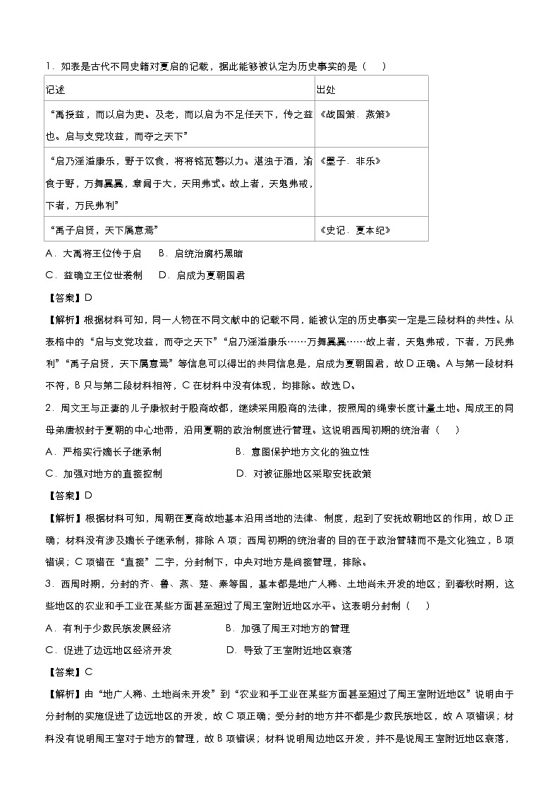 （新高考）高考历史二轮复习小题必练1 古代中国的政治 教师版第2页