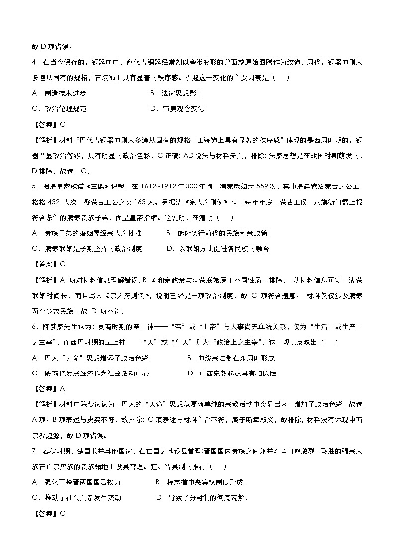 （新高考）高考历史二轮复习小题必练1 古代中国的政治 教师版第3页