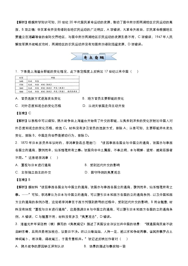 （新高考）高考历史二轮复习小题必练4 近现代中国反侵略求民主的潮流 教师版第2页