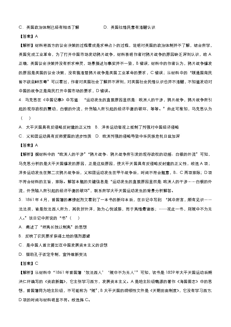 （新高考）高考历史二轮复习小题必练4 近现代中国反侵略求民主的潮流 教师版第3页