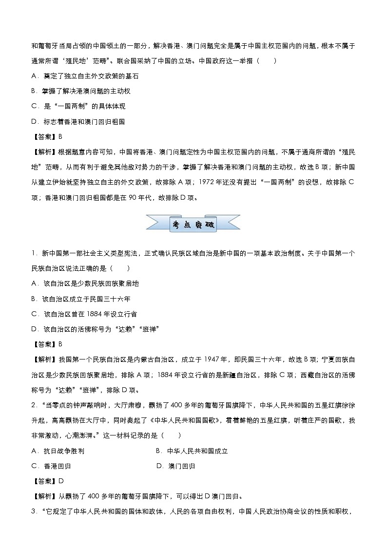（新高考）高考历史二轮复习小题必练5 现代中国的政治与外交 教师版第2页
