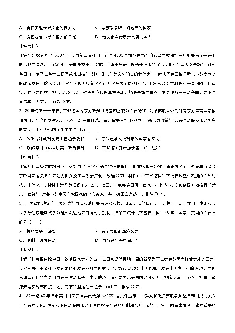 （新高考）高考历史二轮复习小题必练6 现代世界政治格局的演变 教师版第2页