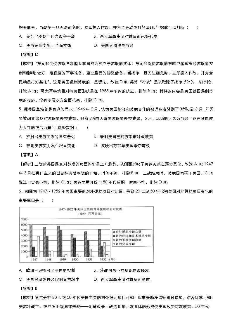 （新高考）高考历史二轮复习小题必练6 现代世界政治格局的演变 教师版第3页