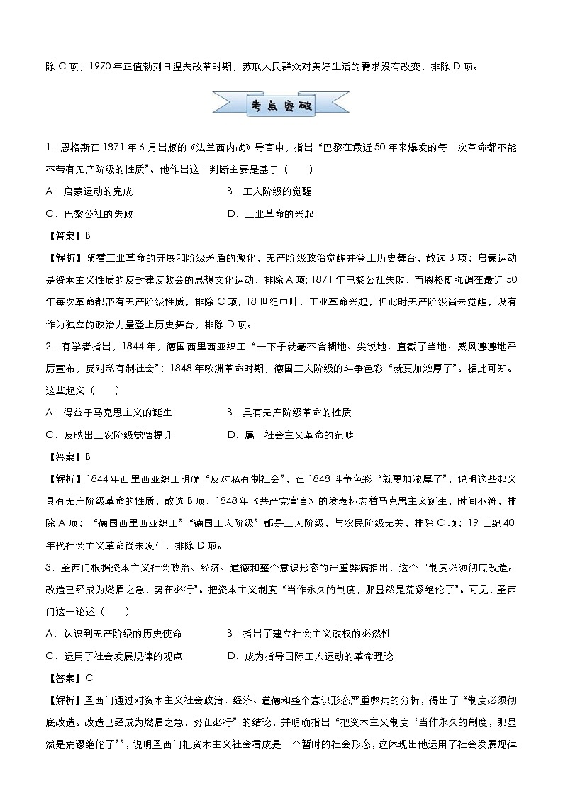 （新高考）高考历史二轮复习小题必练7 社会主义运动与苏联社会主义建设 教师版第2页