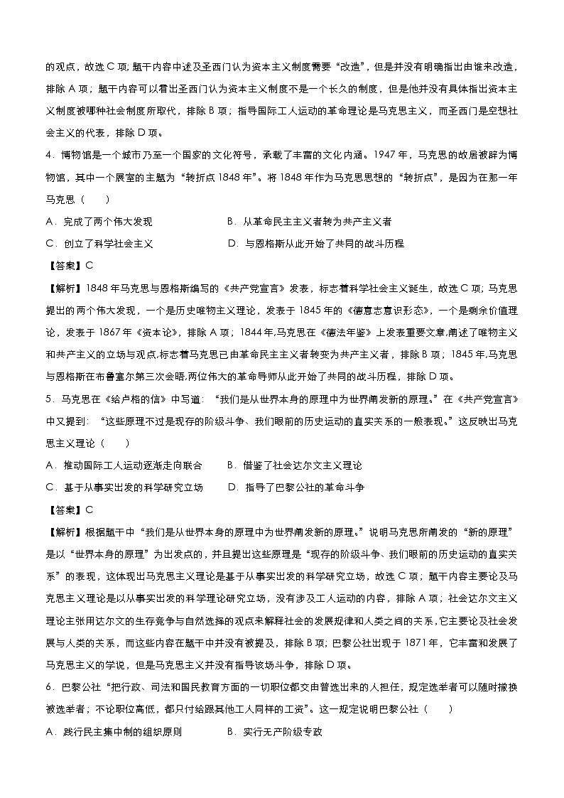 （新高考）高考历史二轮复习小题必练7 社会主义运动与苏联社会主义建设 教师版第3页