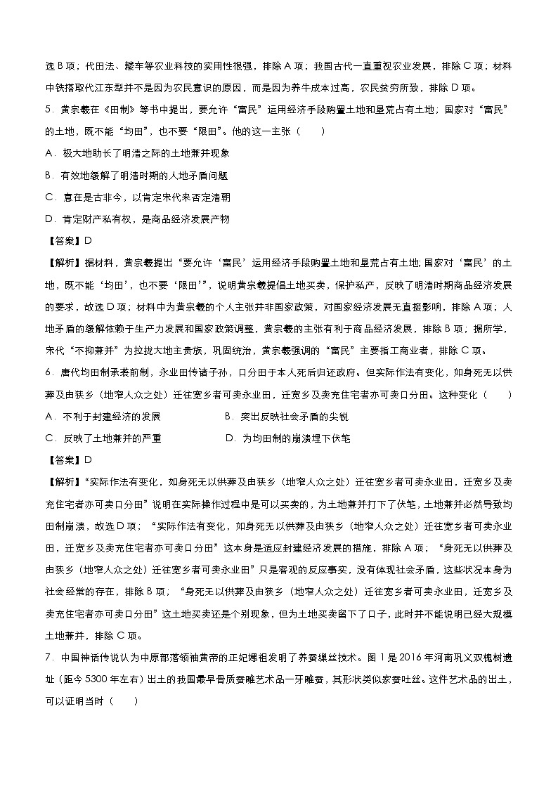 （新高考）高考历史二轮复习小题必练8 古代中国的经济 教师版第3页