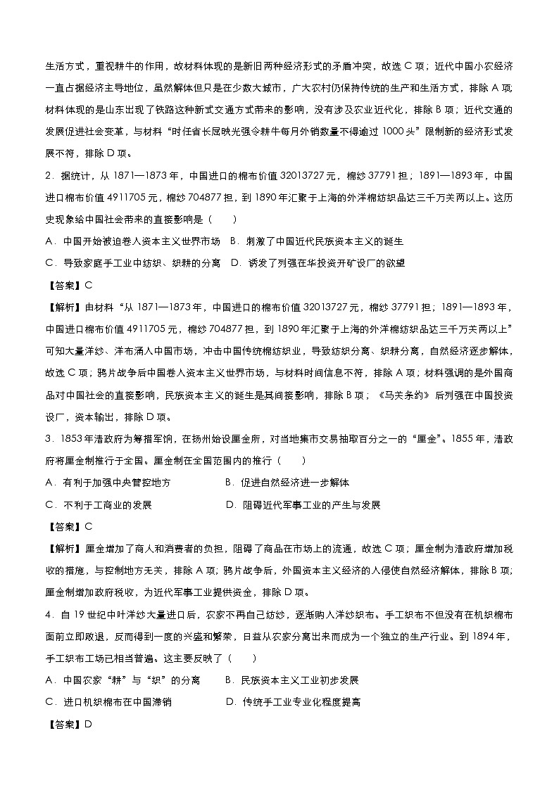 （新高考）高考历史二轮复习小题必练9 近代中国经济结构的变动 教师版第2页