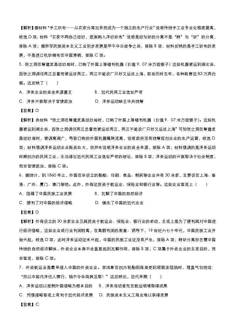 （新高考）高考历史二轮复习小题必练9 近代中国经济结构的变动 教师版第3页