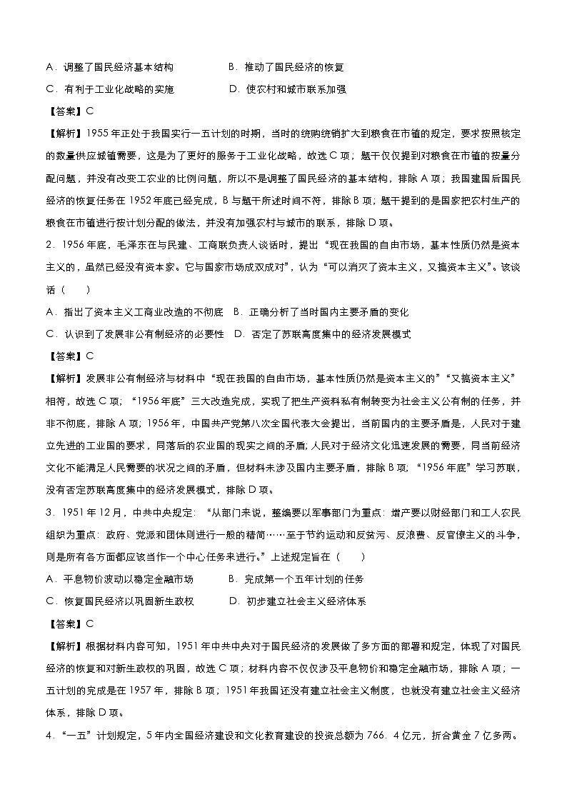 （新高考）高考历史二轮复习小题必练10 新中国建立以来的经济建设 教师版第2页