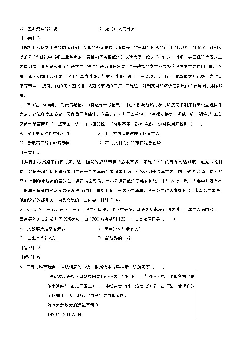 （新高考）高考历史二轮复习小题必练11 资本主义世界市场的形成和发展 教师版03