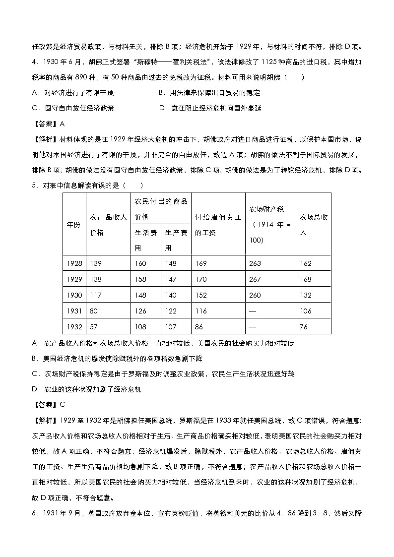 （新高考）高考历史二轮复习小题必练12 世界资本主义经济政策的调整 教师版第3页