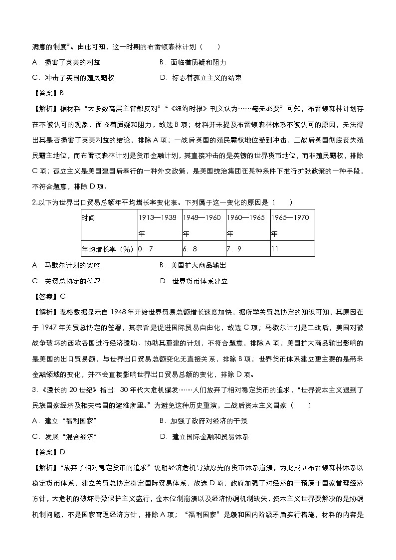 （新高考）高考历史二轮复习小题必练13 世界经济的全球化趋势 教师版第2页