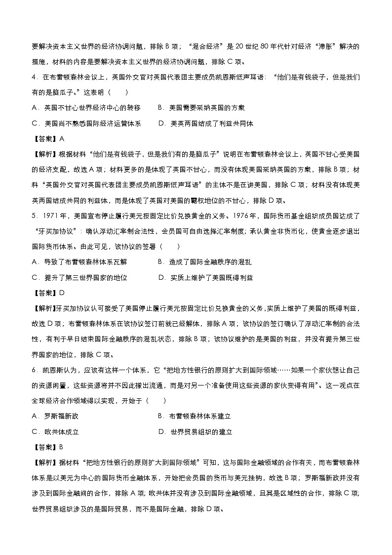 （新高考）高考历史二轮复习小题必练13 世界经济的全球化趋势 教师版第3页