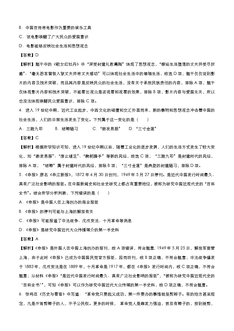 （新高考）高考历史二轮复习小题必练17 中国近现代社会生活的变迁 教师版第3页