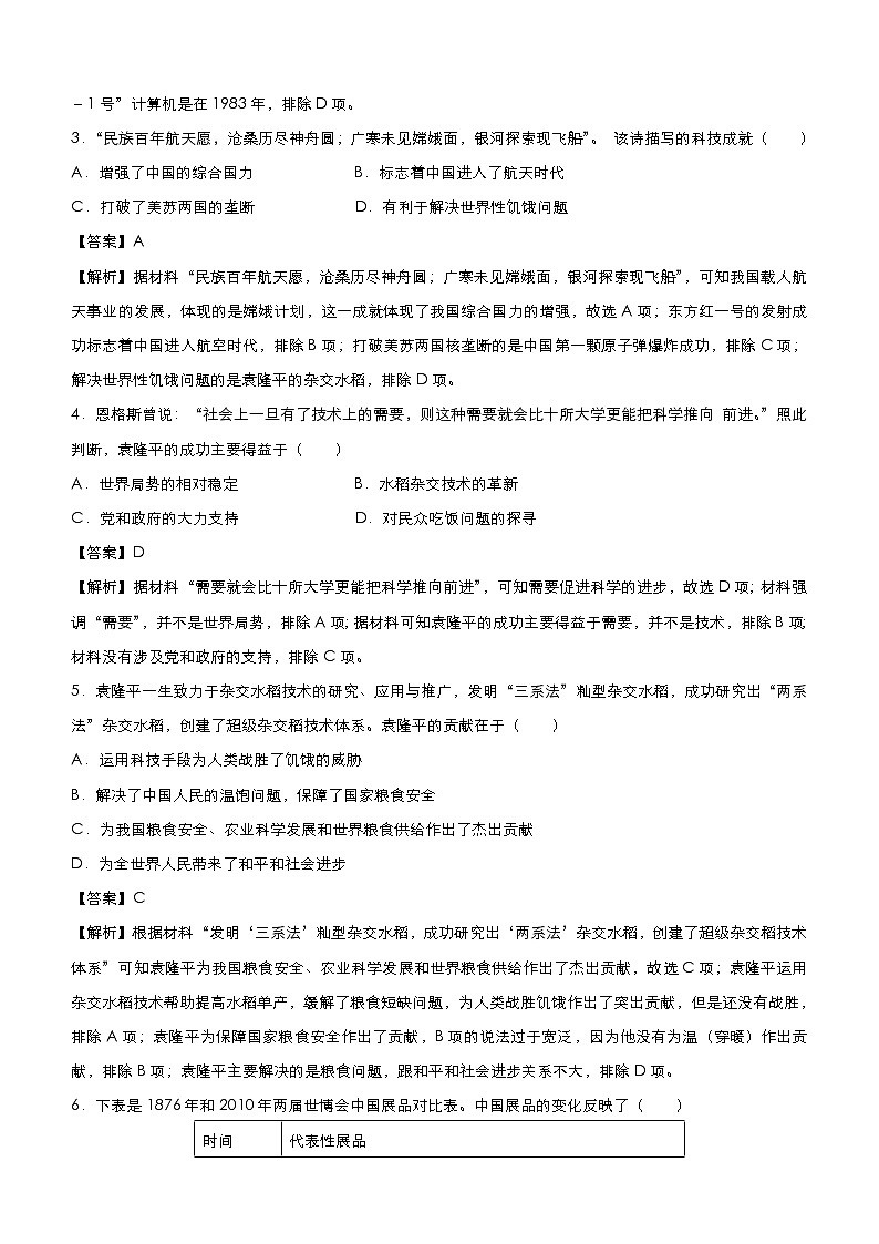 （新高考）高考历史二轮复习小题必练19 现代中国的科技、教育与文学艺术 教师版第3页