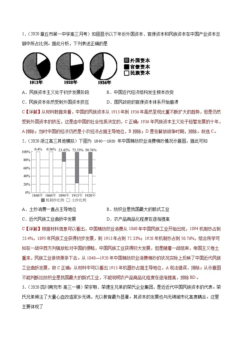 高考历史二轮复习分层练习09 近代中国的经济 (教师版)第3页