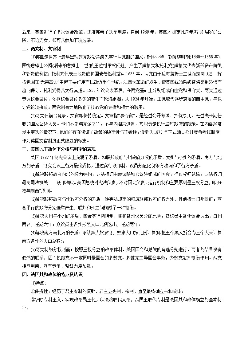 高考历史二轮复习讲义07 欧美代议制的确立与发展 (教师版)02