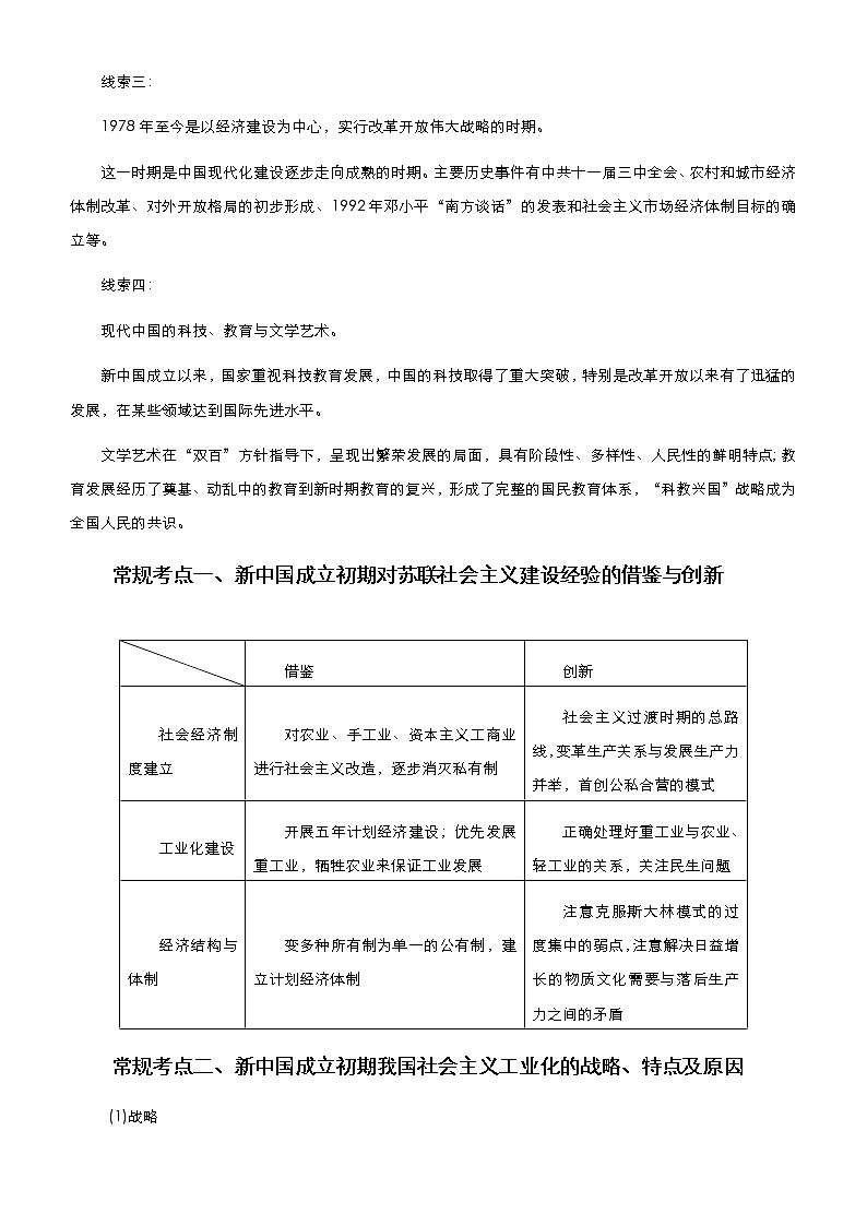 （新高考）高考历史二轮复习精品专题八 经济发展模式的调试与转型 教师版第2页